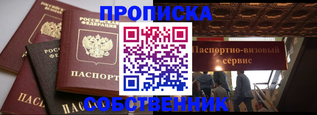 прописка законно в Урени